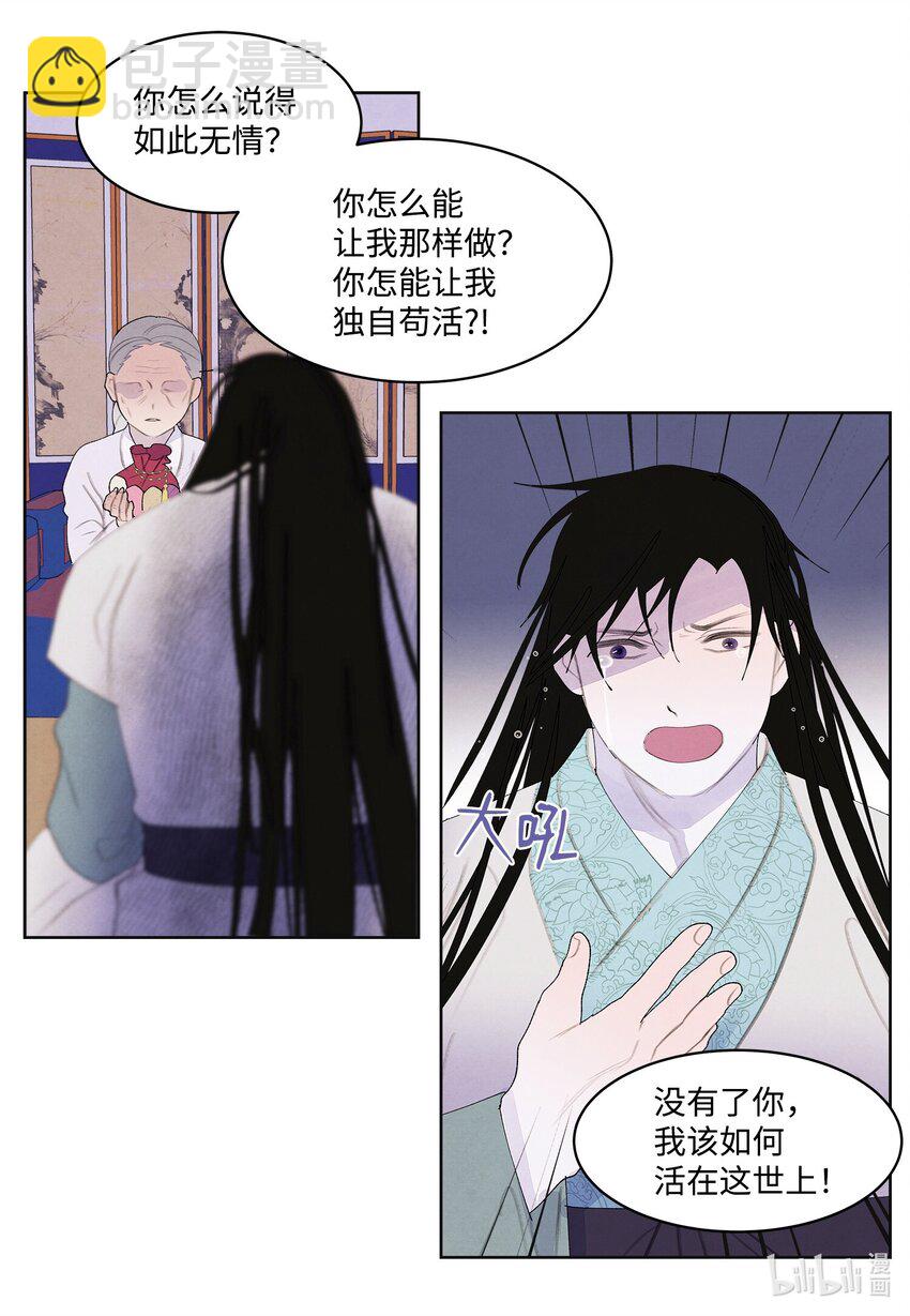《凤凰爱史》128 为了一己私欲 第6页