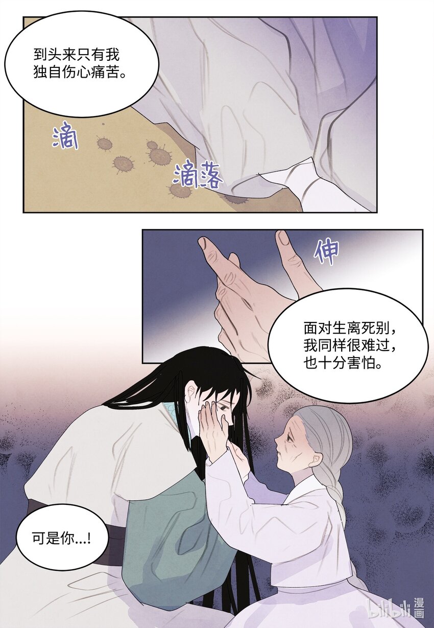 《凤凰爱史》128 为了一己私欲 第8页