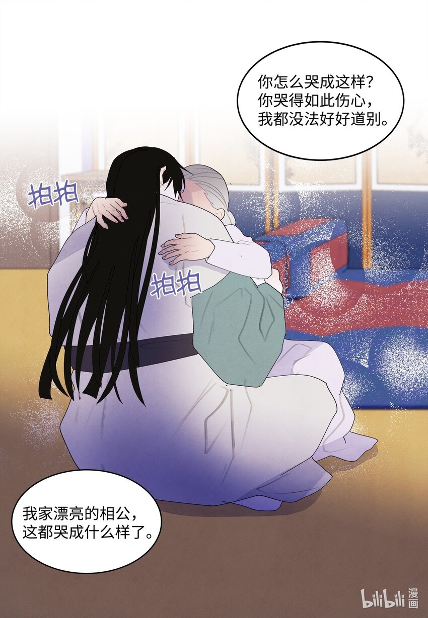 《凤凰爱史》128 为了一己私欲 第9页
