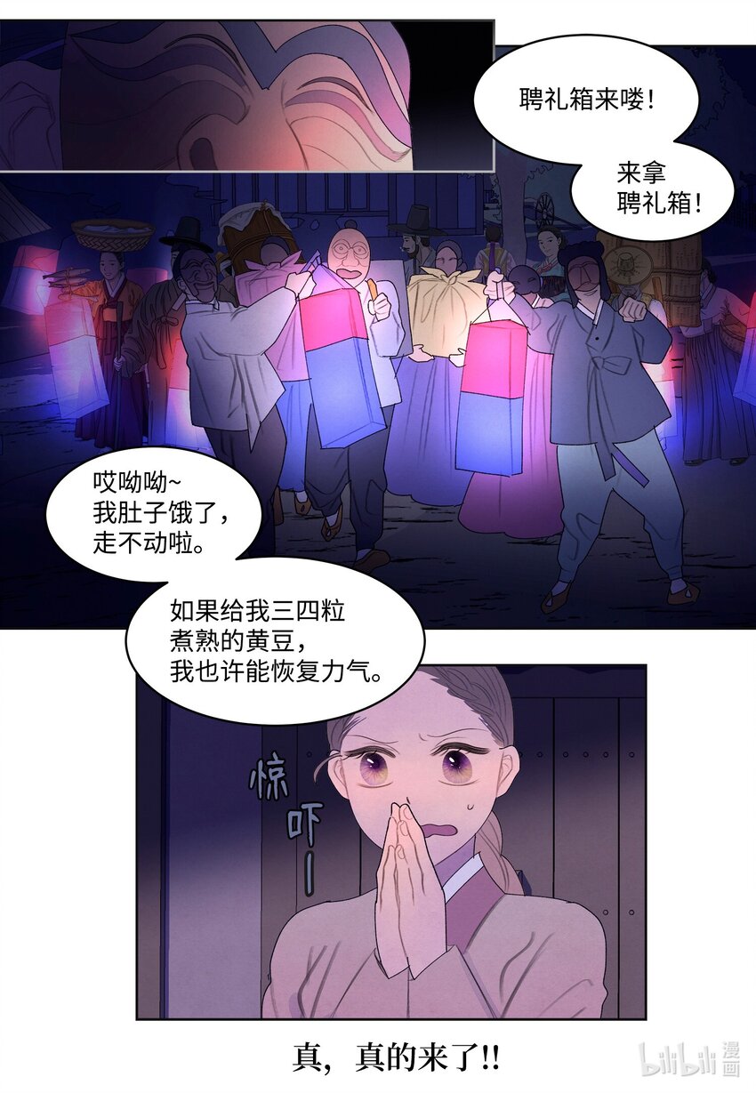 《凤凰爱史》125 嫁人 第10页