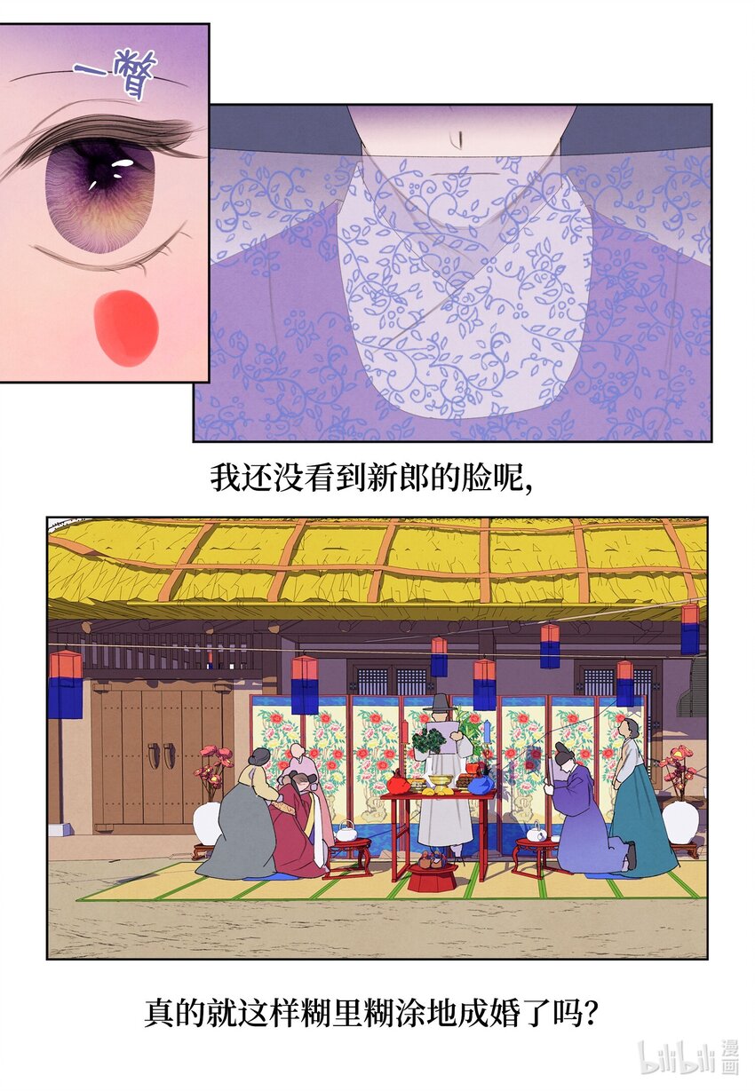 《凤凰爱史》125 嫁人 第12页