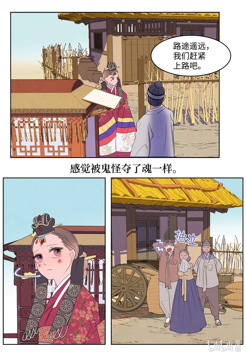 《凤凰爱史》125 嫁人 第13页