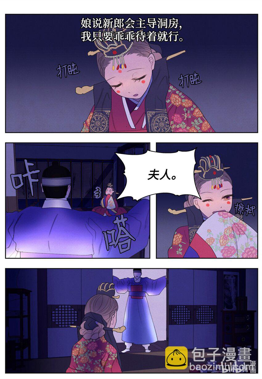 《凤凰爱史》125 嫁人 第16页