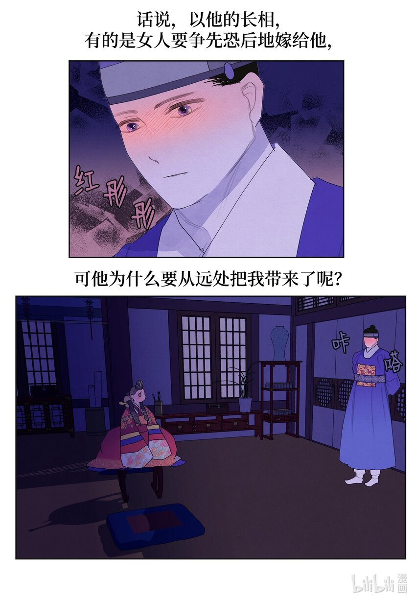 《凤凰爱史》125 嫁人 第18页
