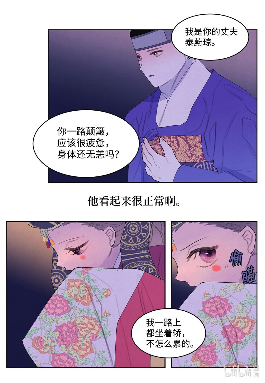 《凤凰爱史》125 嫁人 第20页