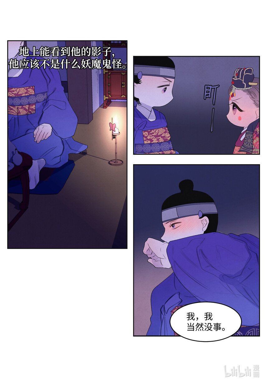 《凤凰爱史》125 嫁人 第22页