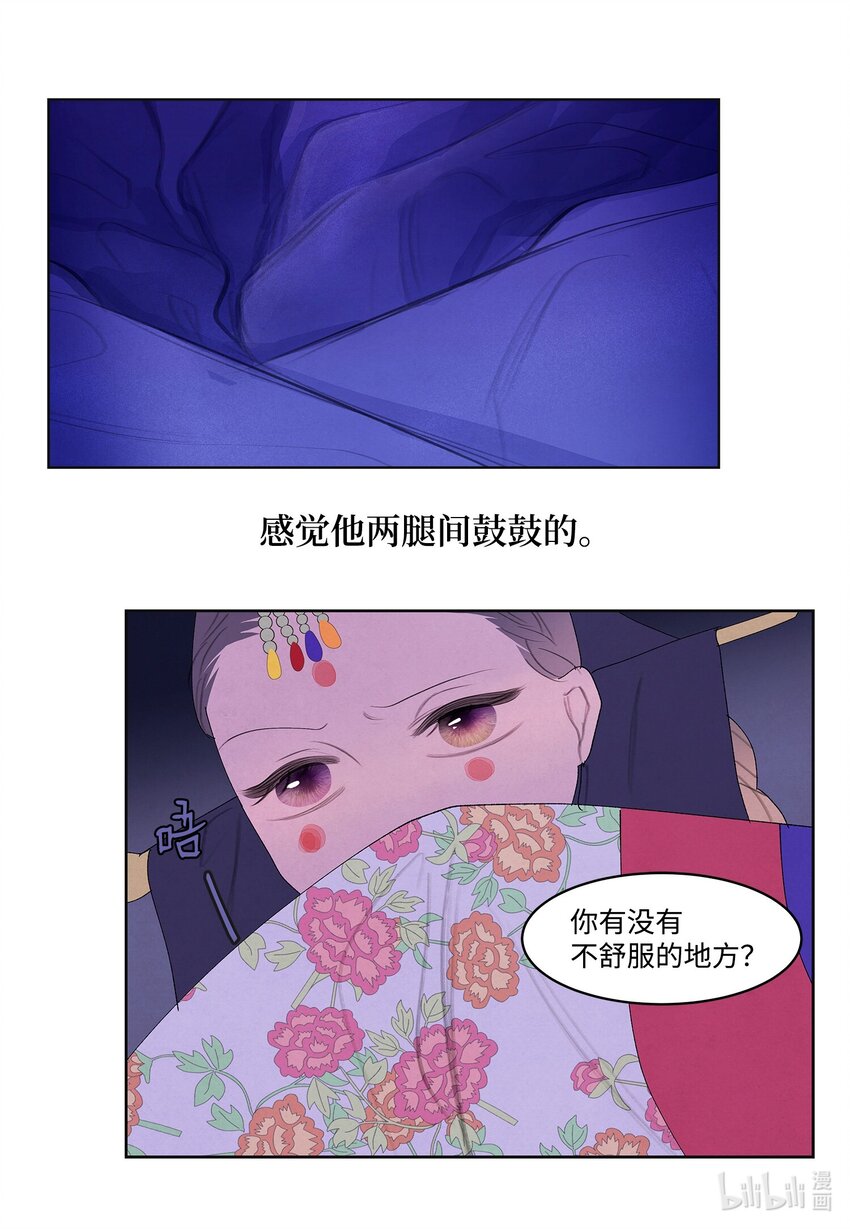 《凤凰爱史》125 嫁人 第23页