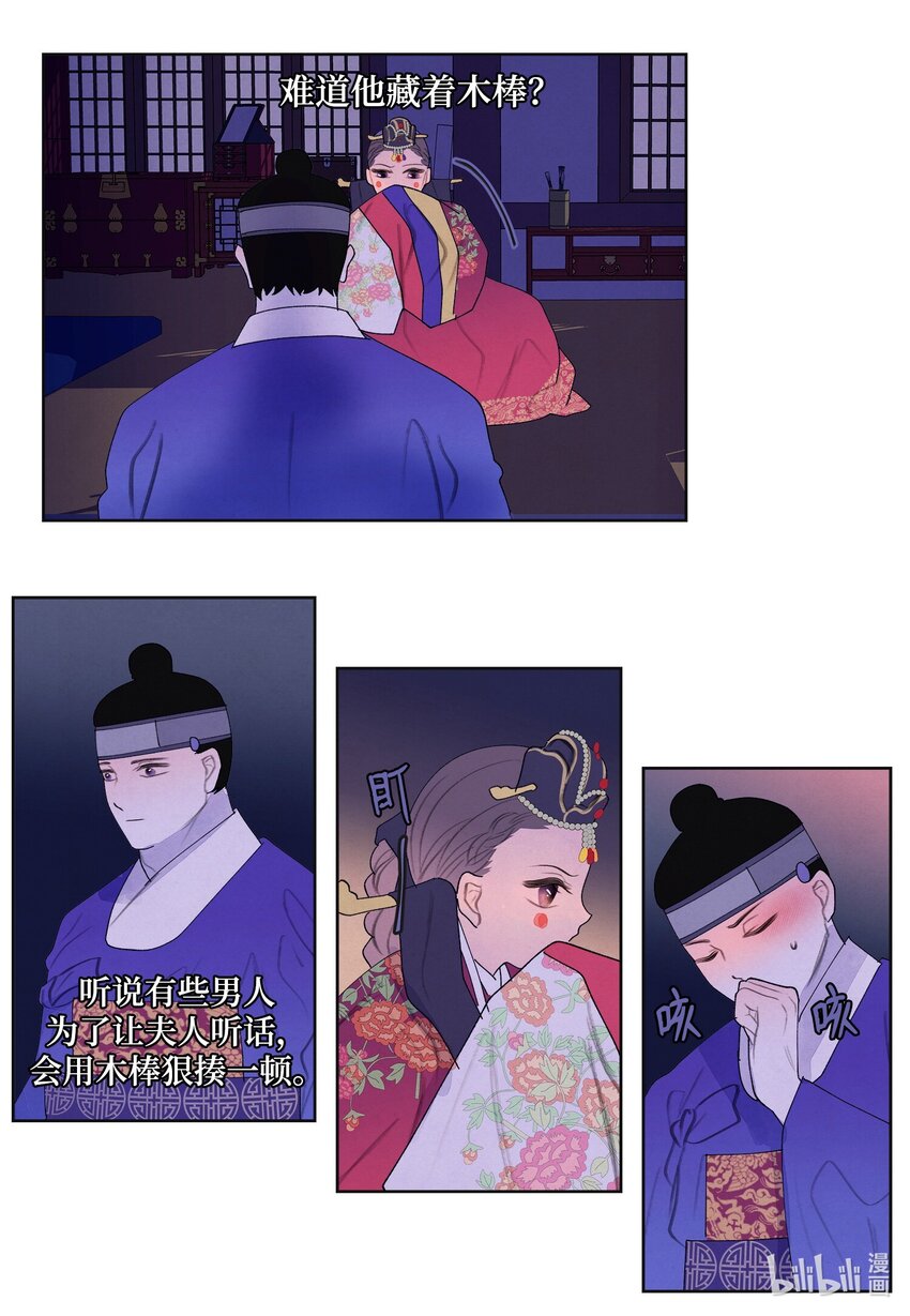 《凤凰爱史》125 嫁人 第24页
