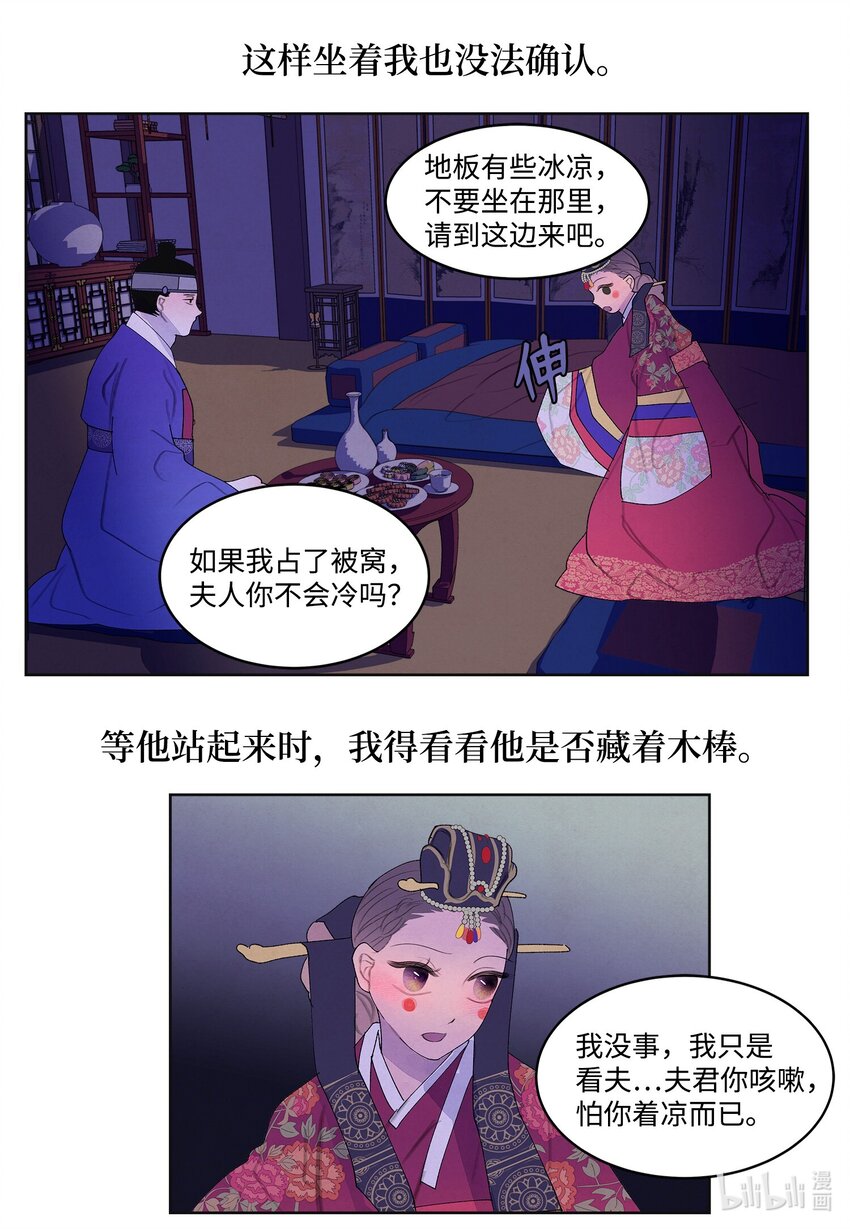 《凤凰爱史》125 嫁人 第25页