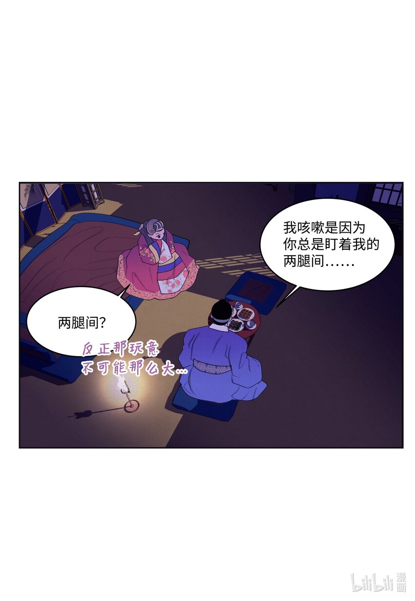 《凤凰爱史》125 嫁人 第26页