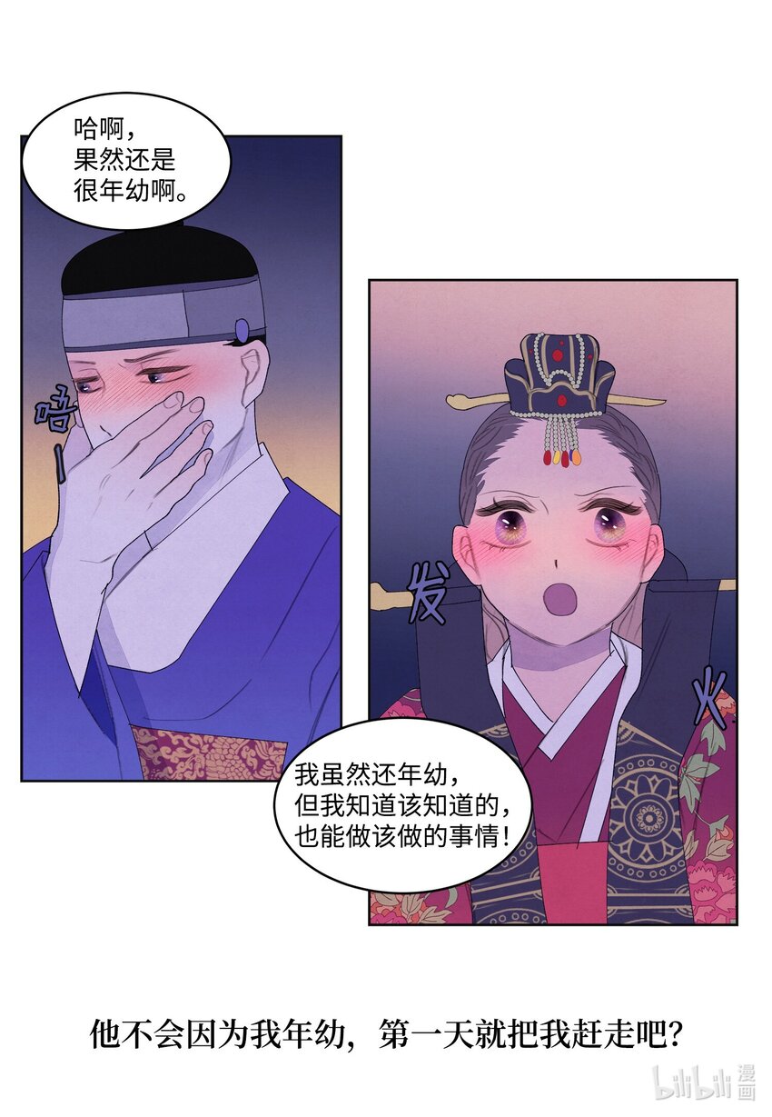 《凤凰爱史》125 嫁人 第27页