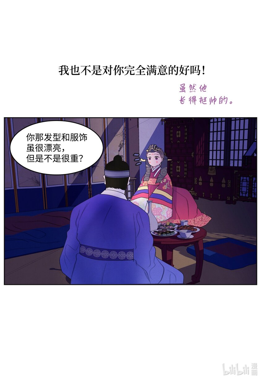 《凤凰爱史》125 嫁人 第28页