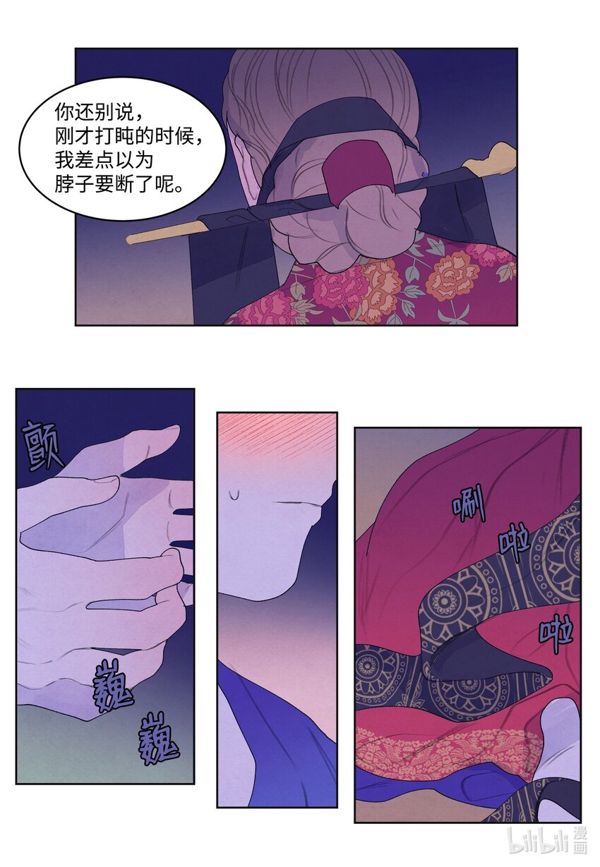《凤凰爱史》125 嫁人 第29页