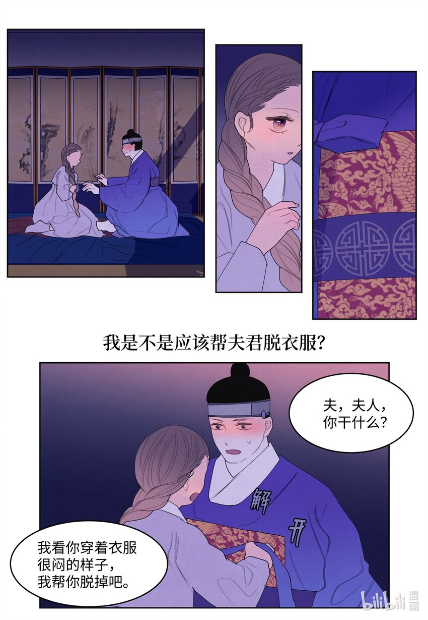 《凤凰爱史》125 嫁人 第30页