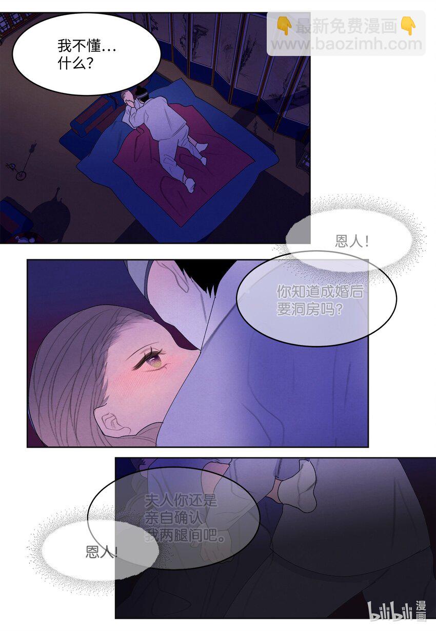 《凤凰爱史》125 嫁人 第33页