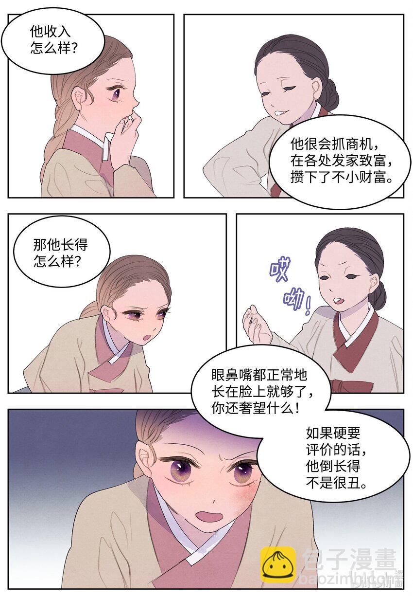 《凤凰爱史》125 嫁人 第3页