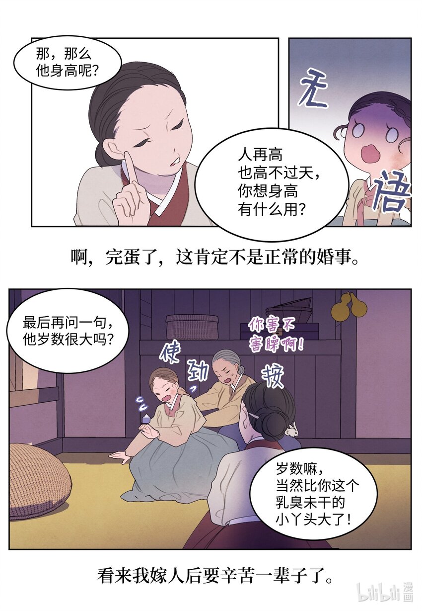 《凤凰爱史》125 嫁人 第4页