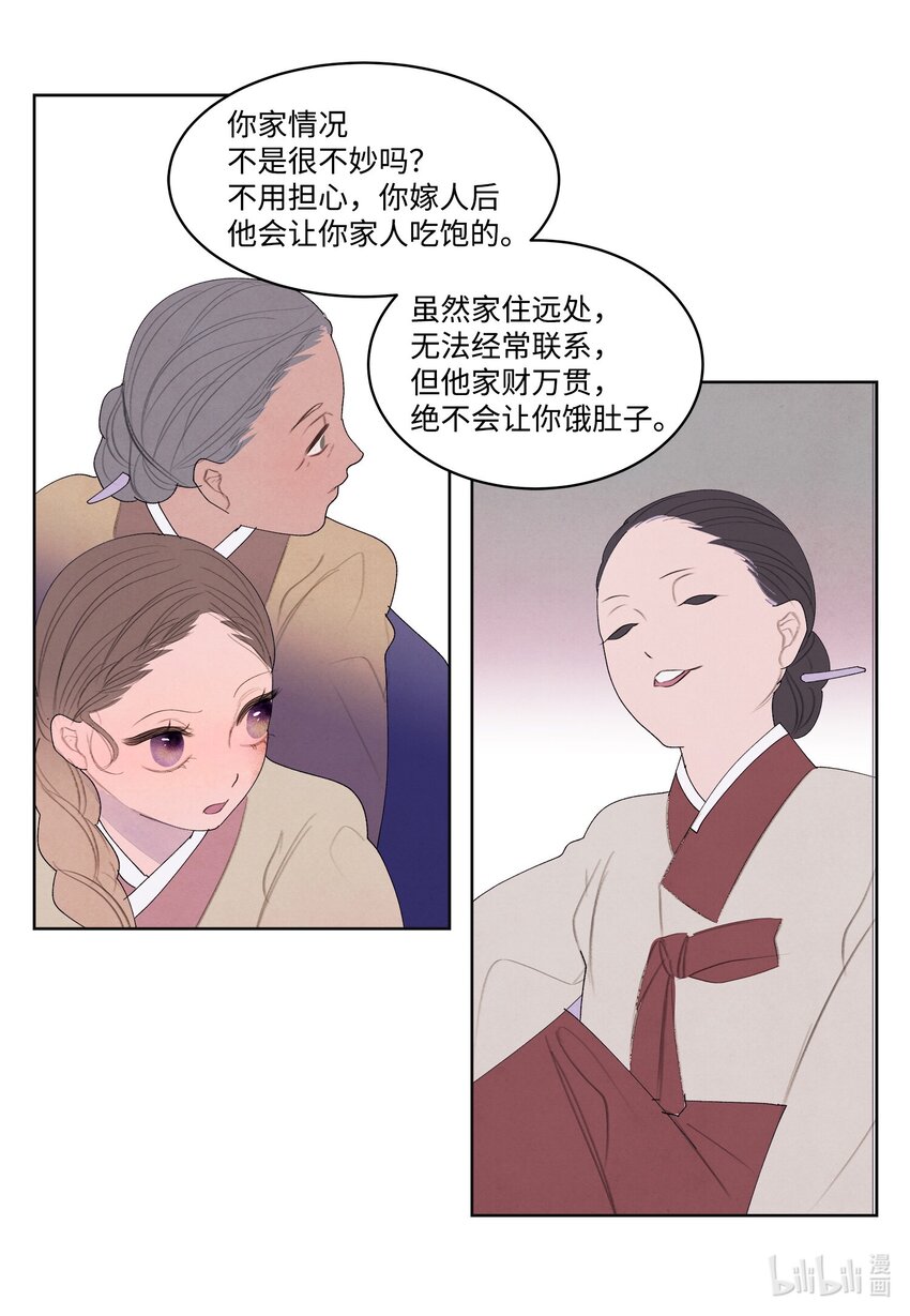 《凤凰爱史》125 嫁人 第5页