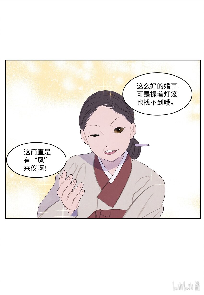《凤凰爱史》125 嫁人 第6页