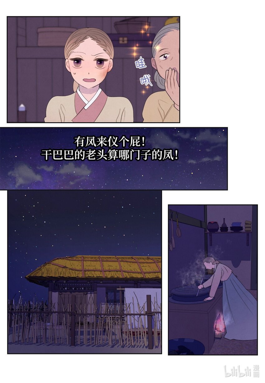 《凤凰爱史》125 嫁人 第7页