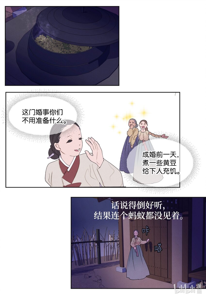 《凤凰爱史》125 嫁人 第8页