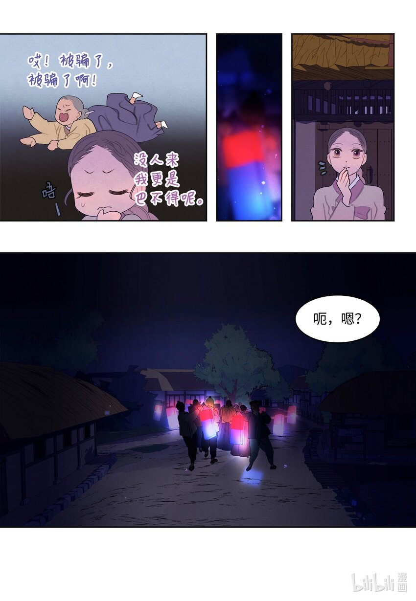 《凤凰爱史》125 嫁人 第9页