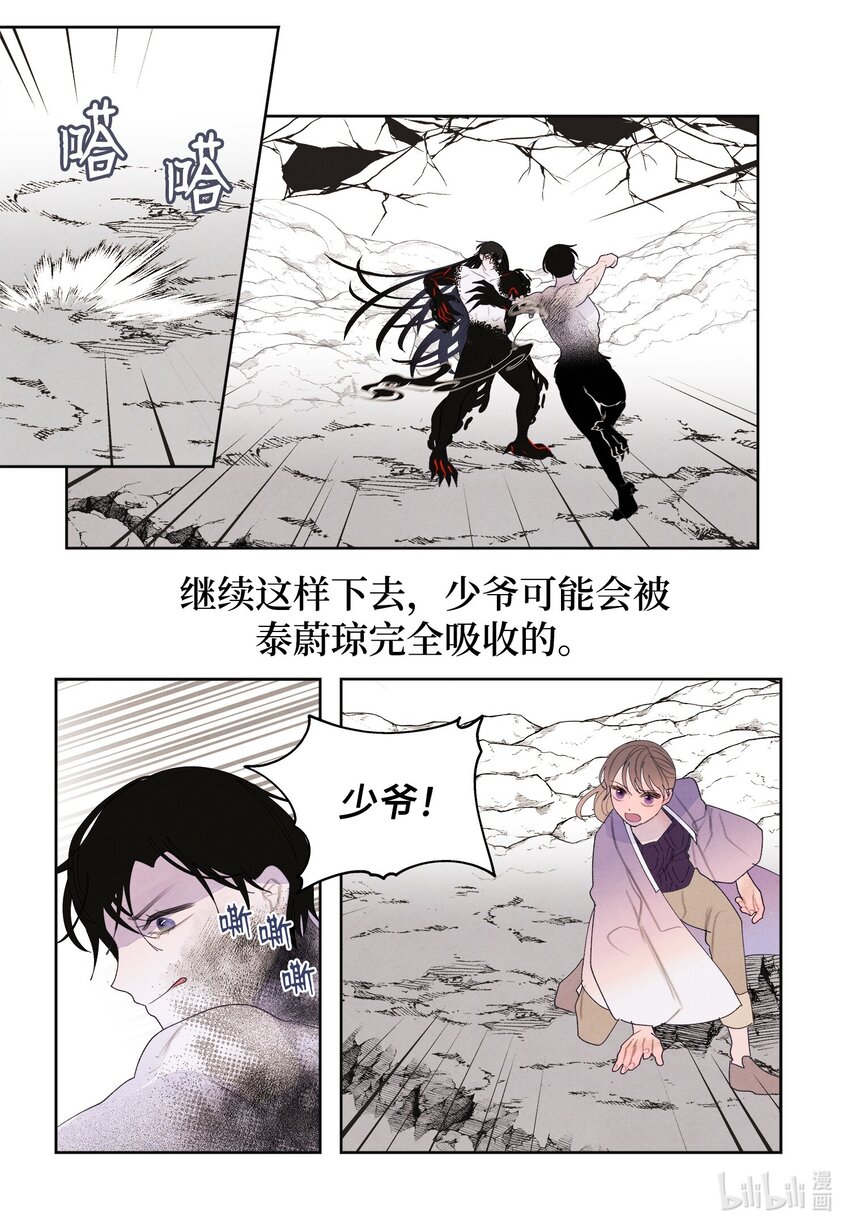 《凤凰爱史》126 强大的敌人 第10页