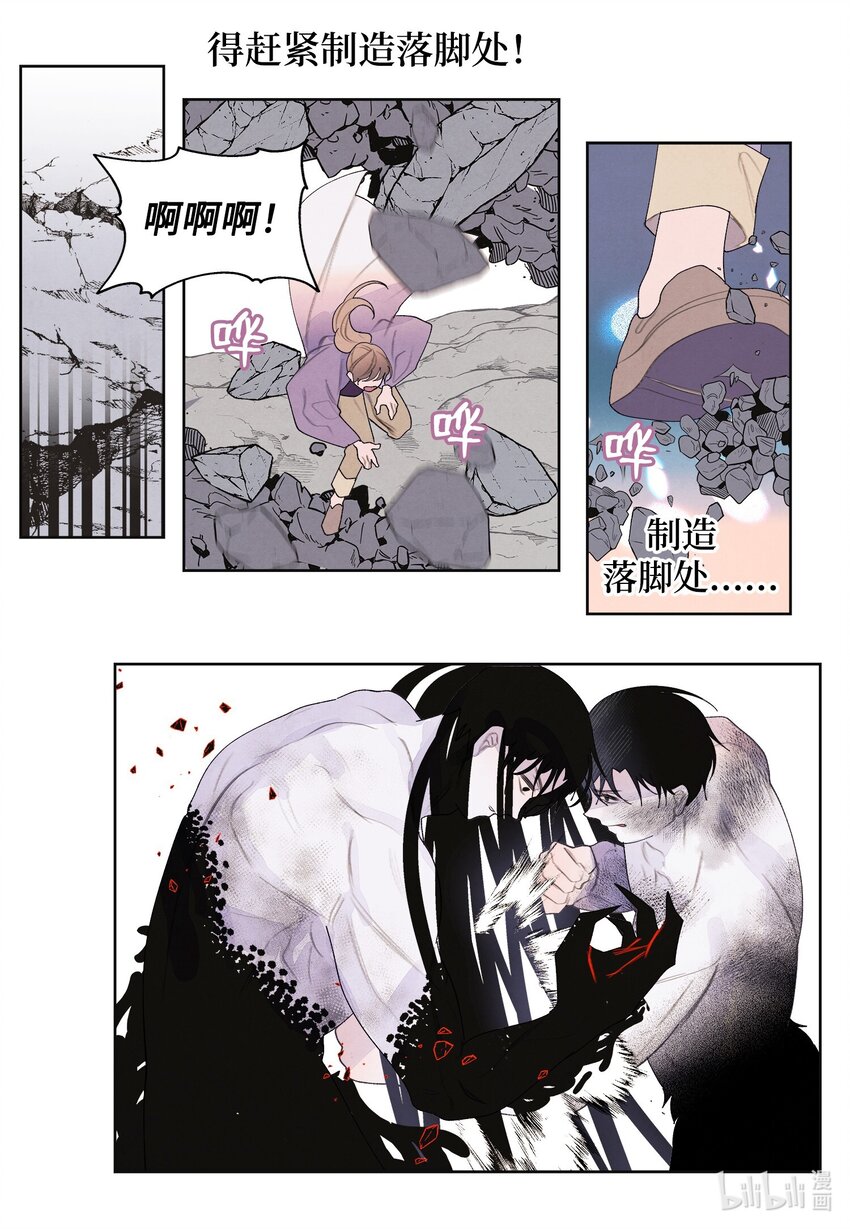 《凤凰爱史》126 强大的敌人 第12页