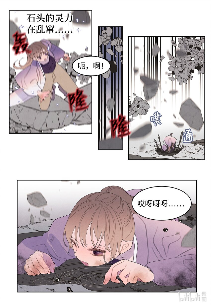 《凤凰爱史》126 强大的敌人 第14页