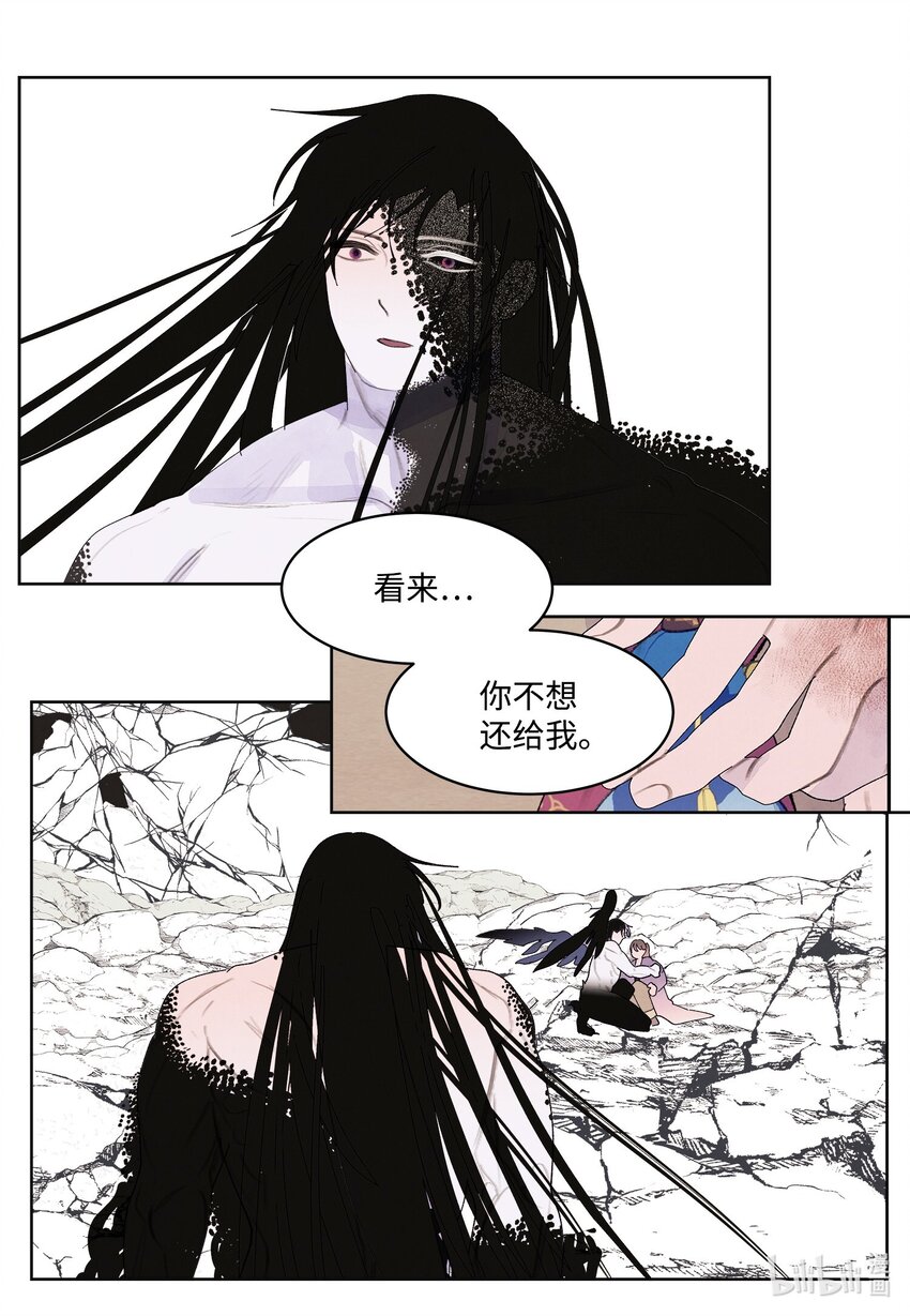 《凤凰爱史》126 强大的敌人 第2页
