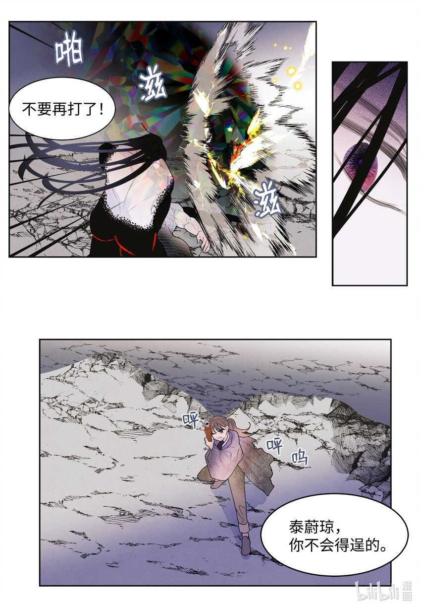 《凤凰爱史》126 强大的敌人 第32页