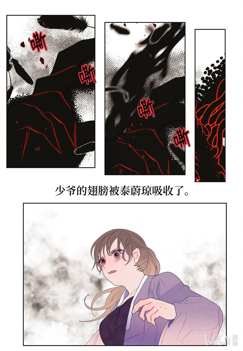 《凤凰爱史》126 强大的敌人 第8页