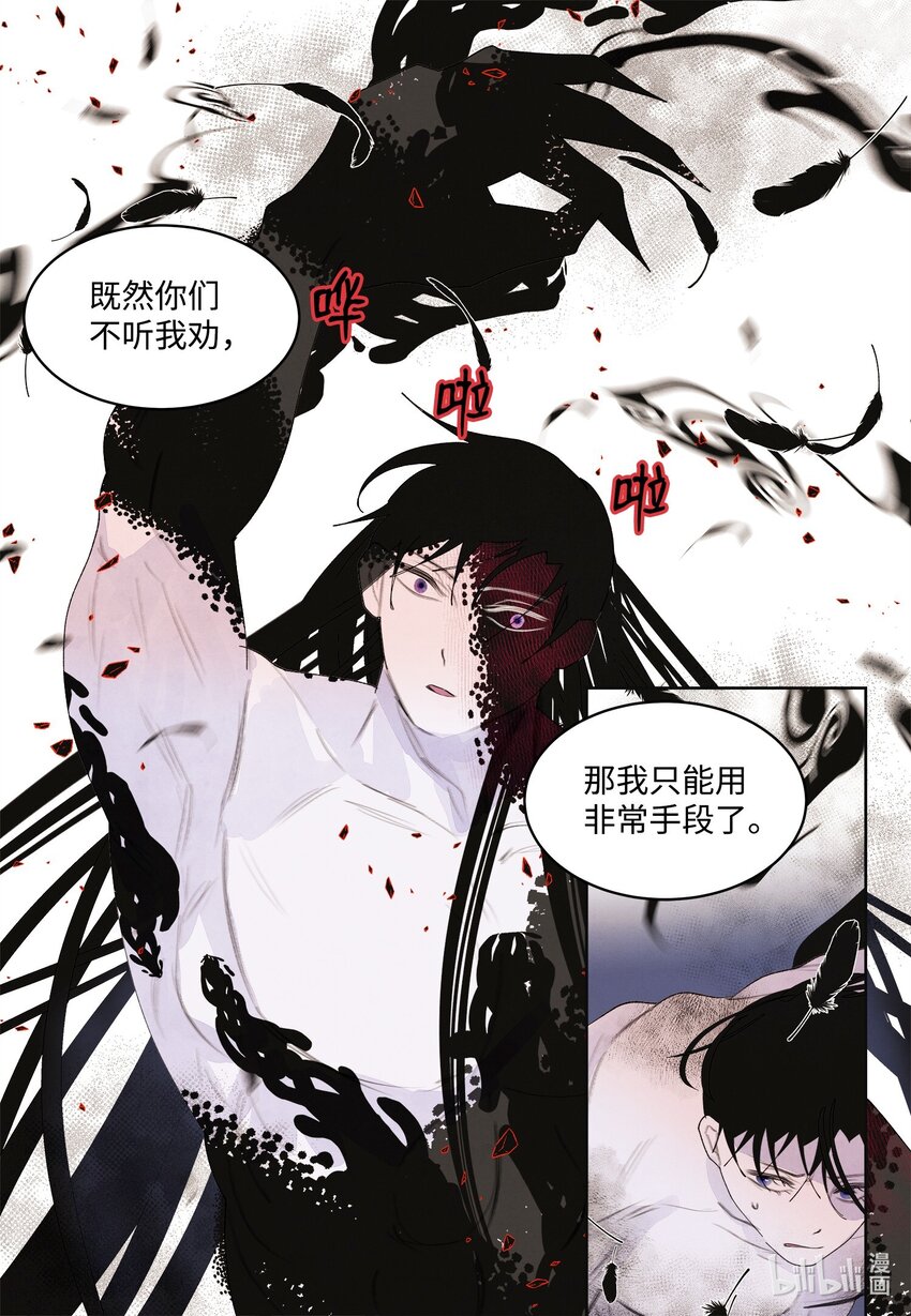 《凤凰爱史》126 强大的敌人 第9页