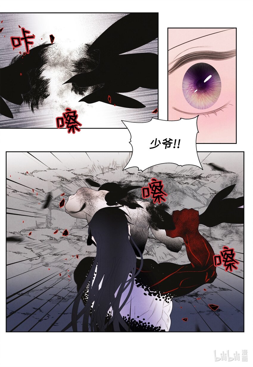 《凤凰爱史》127 最后一瓶 第11页