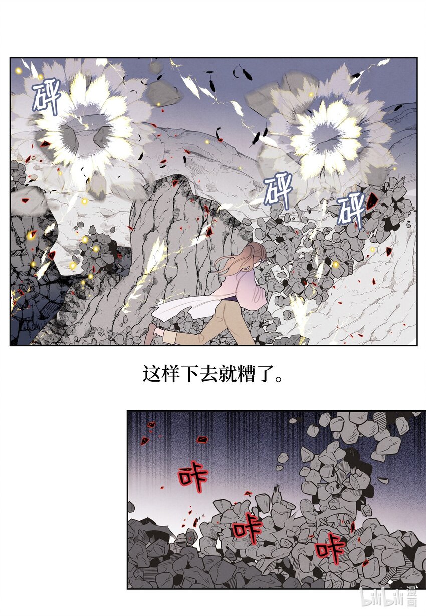 《凤凰爱史》127 最后一瓶 第13页