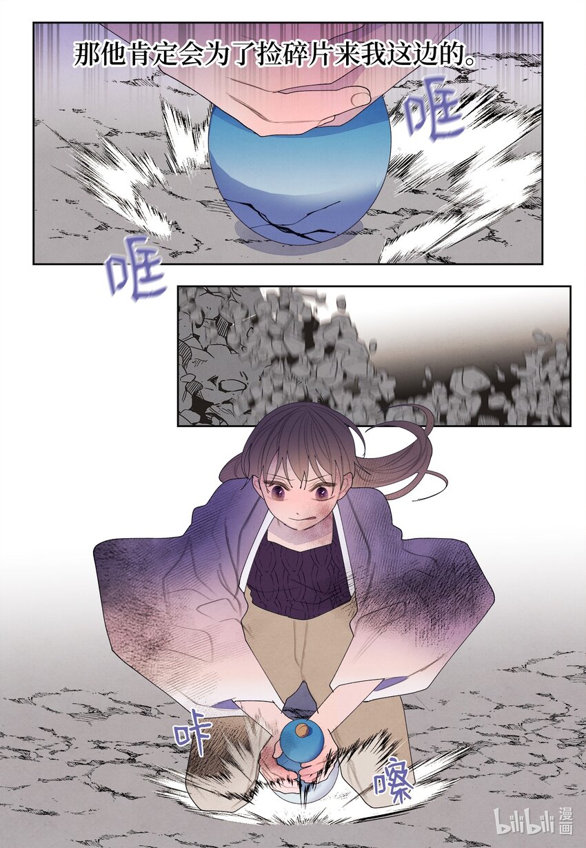《凤凰爱史》127 最后一瓶 第19页