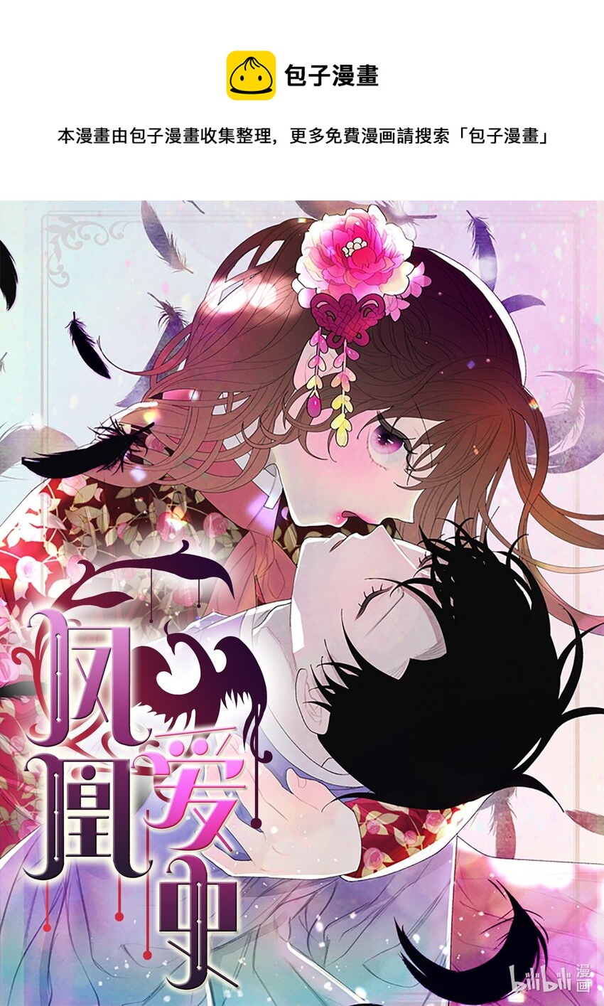 《凤凰爱史》127 最后一瓶 第1页