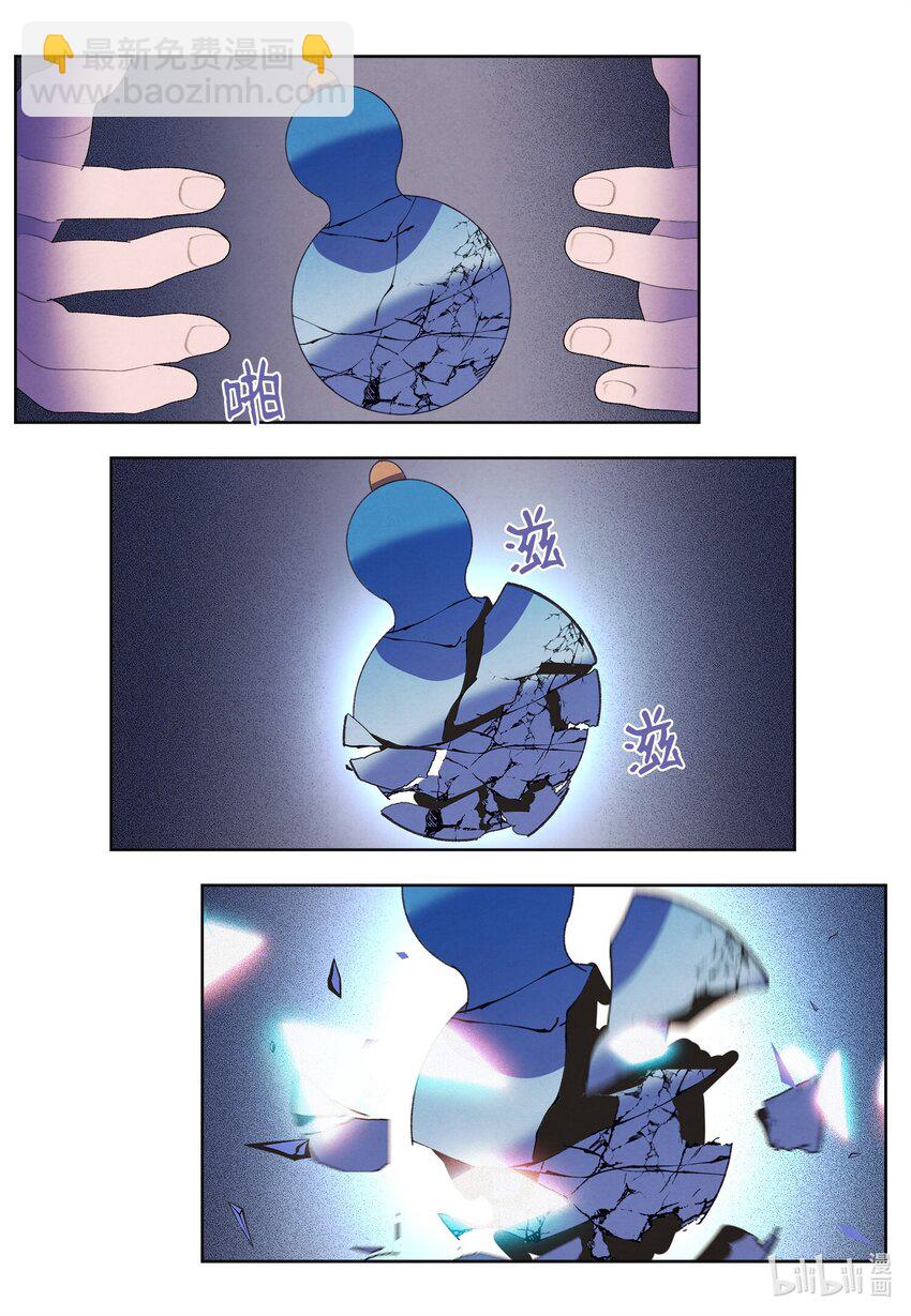 《凤凰爱史》127 最后一瓶 第20页