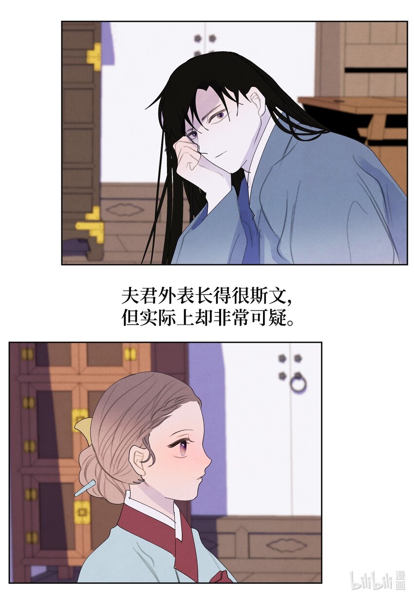 《凤凰爱史》127 最后一瓶 第24页