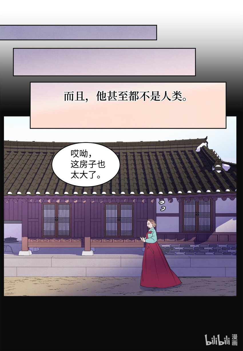 《凤凰爱史》127 最后一瓶 第25页
