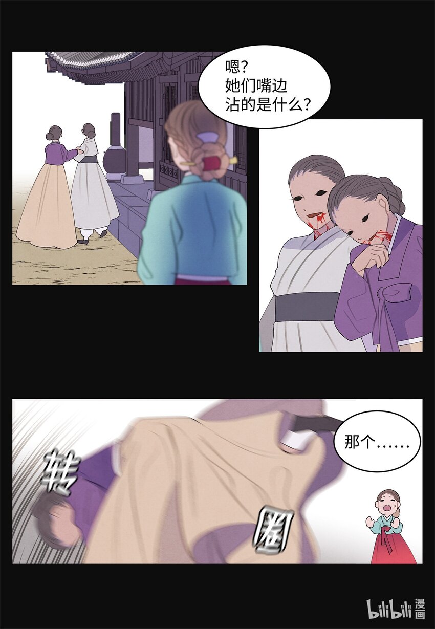 《凤凰爱史》127 最后一瓶 第26页