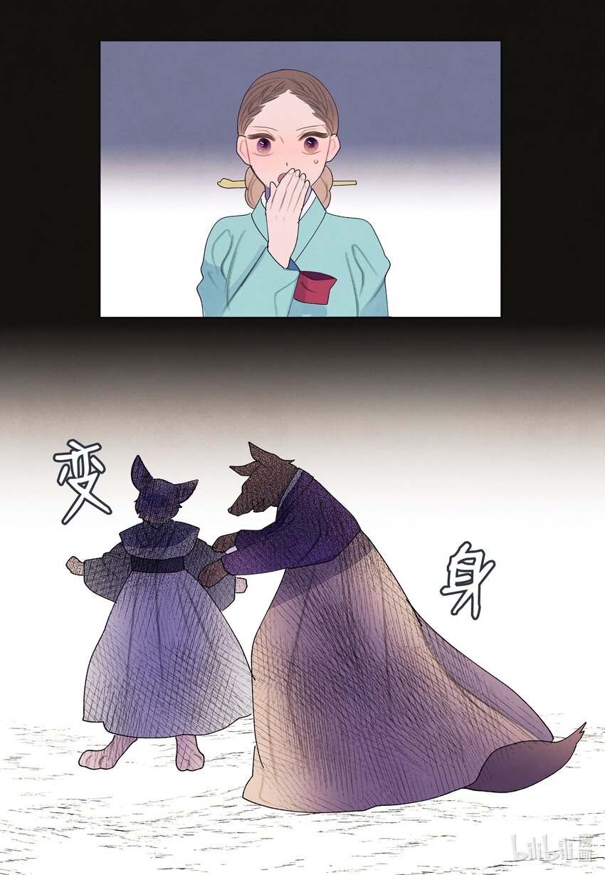 《凤凰爱史》127 最后一瓶 第27页
