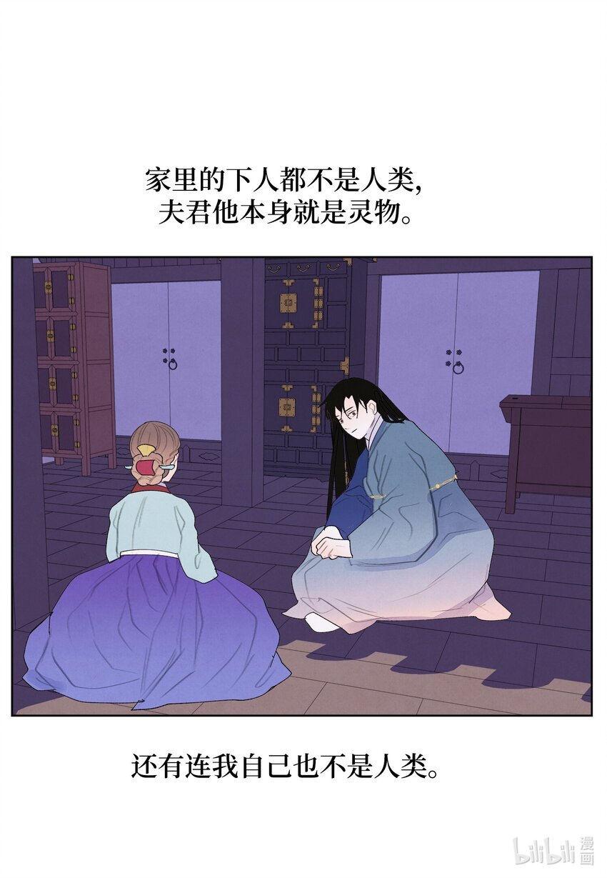 《凤凰爱史》127 最后一瓶 第28页
