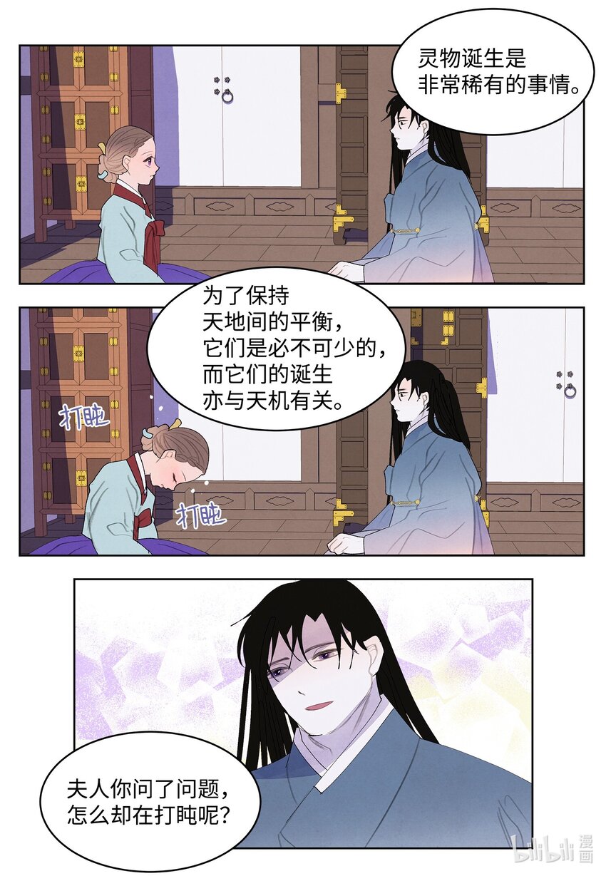 《凤凰爱史》127 最后一瓶 第29页