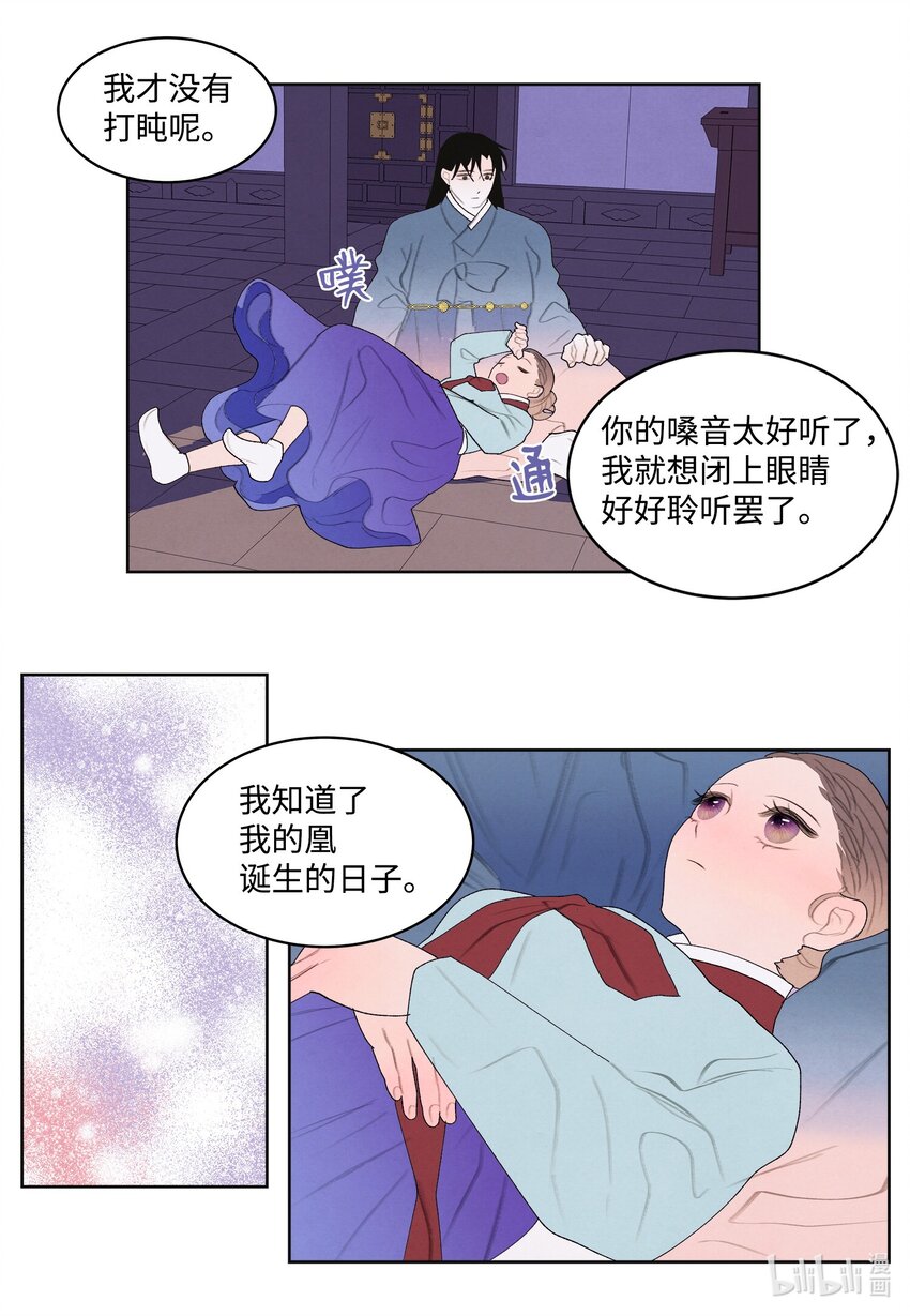 《凤凰爱史》127 最后一瓶 第30页