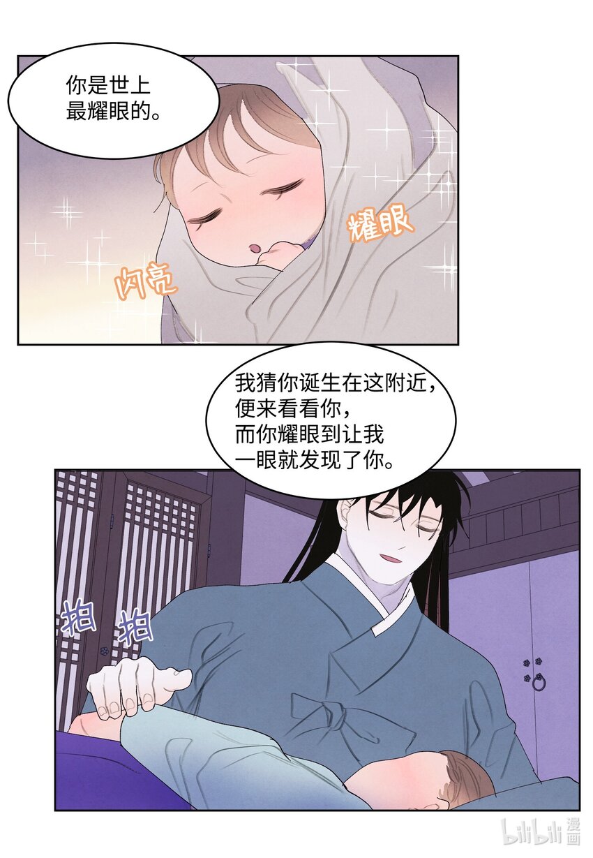 《凤凰爱史》127 最后一瓶 第31页