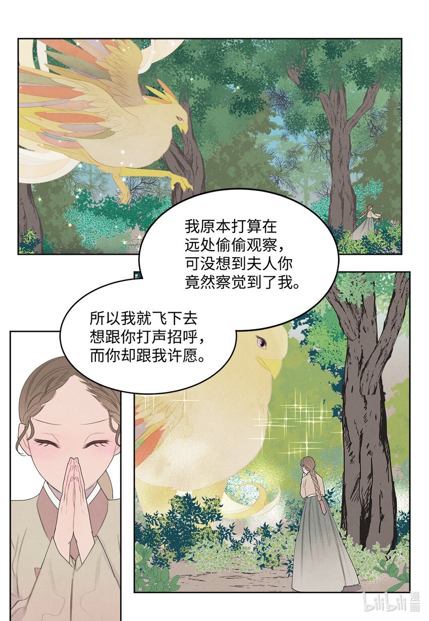 《凤凰爱史》127 最后一瓶 第32页