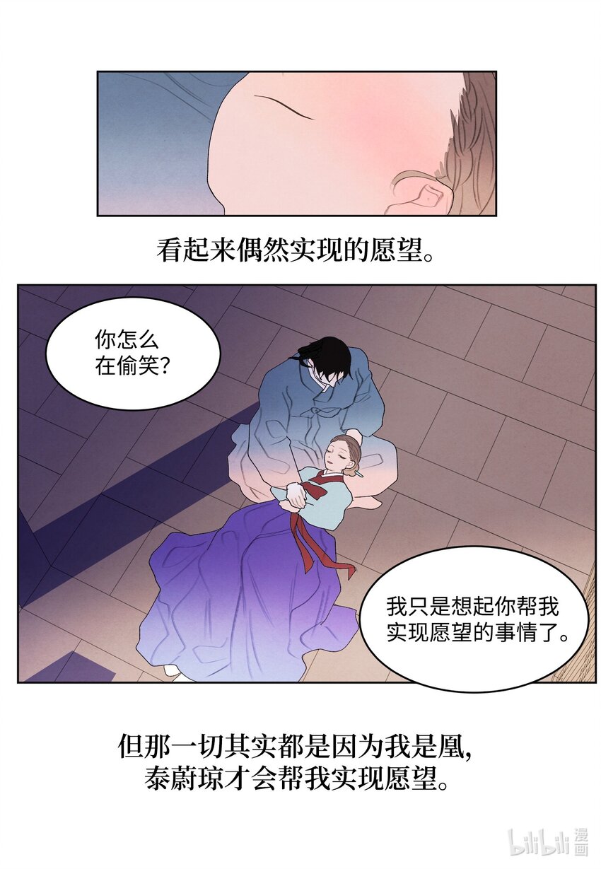《凤凰爱史》127 最后一瓶 第33页