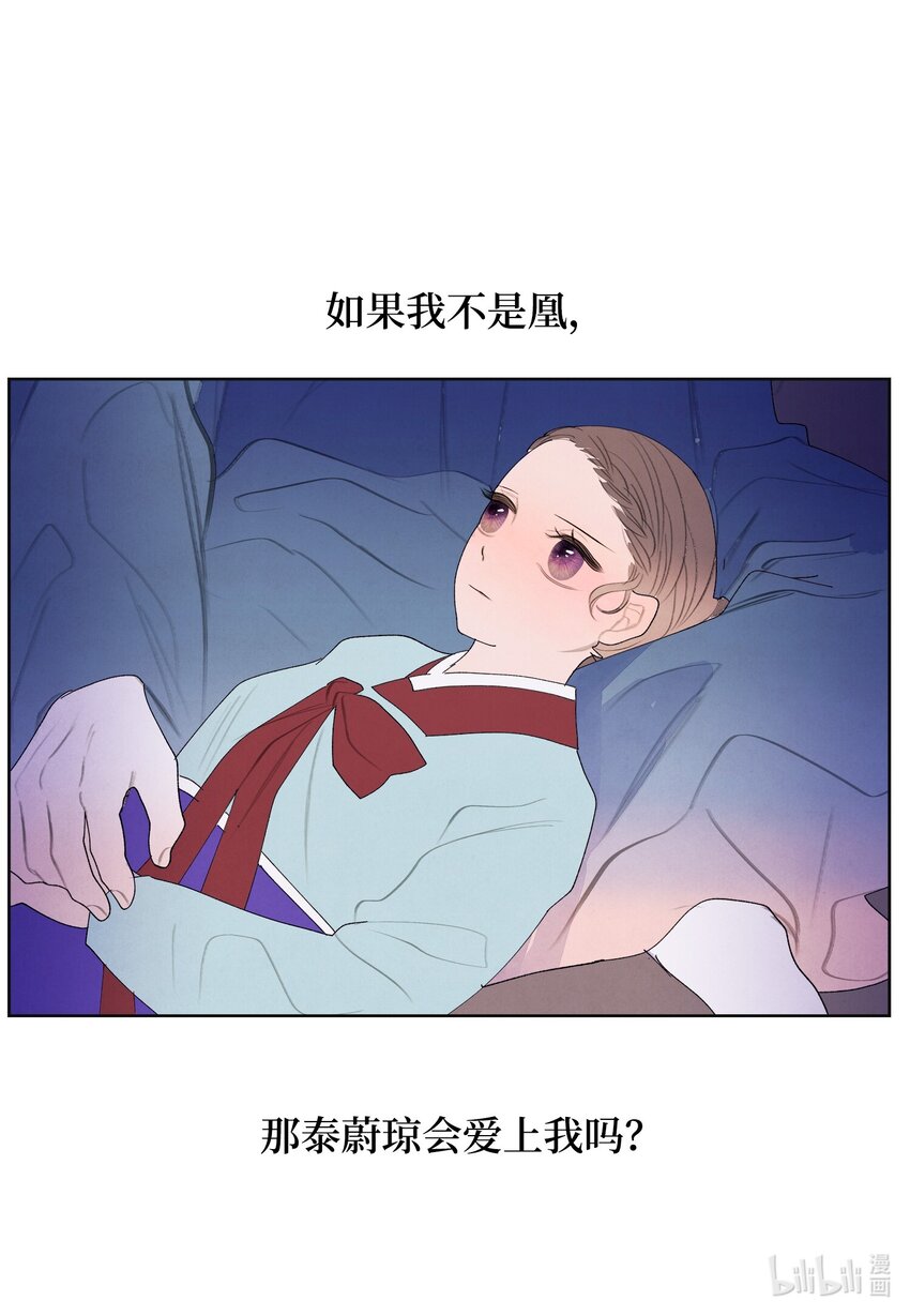 《凤凰爱史》127 最后一瓶 第34页