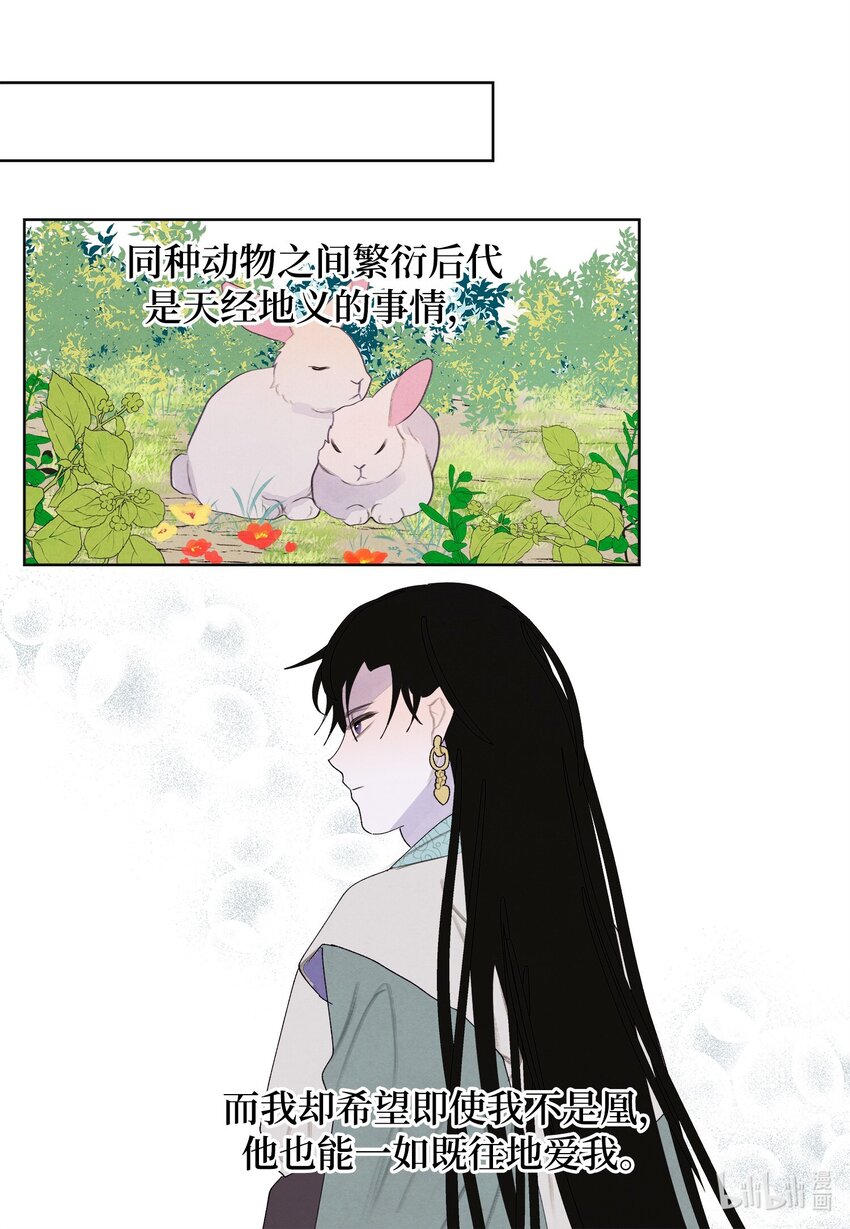 《凤凰爱史》127 最后一瓶 第35页